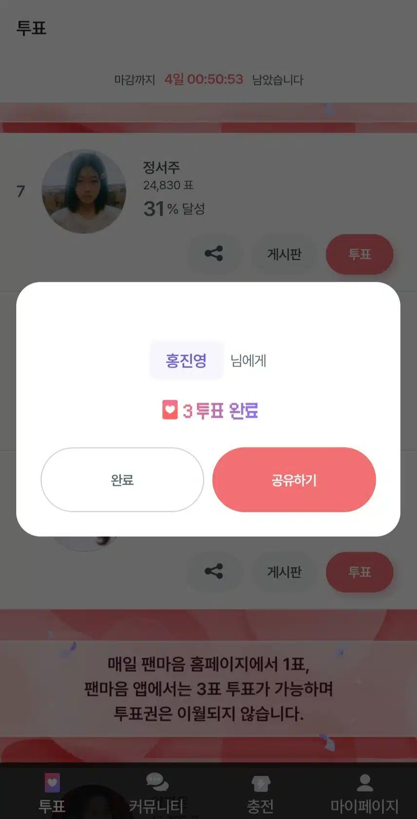진영님에게 투표했어요🥰