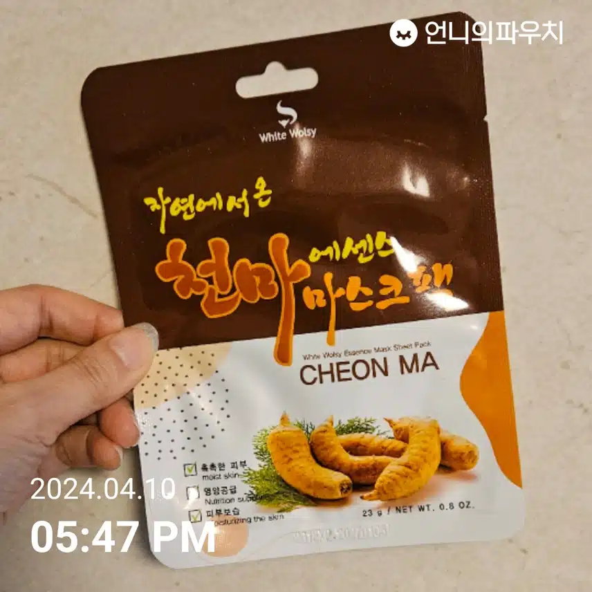 마스크팩 인증