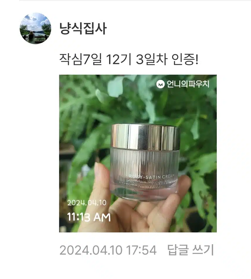 4/10(수)언ㆍ파:작심7일 12기(영앙크림 3일)
