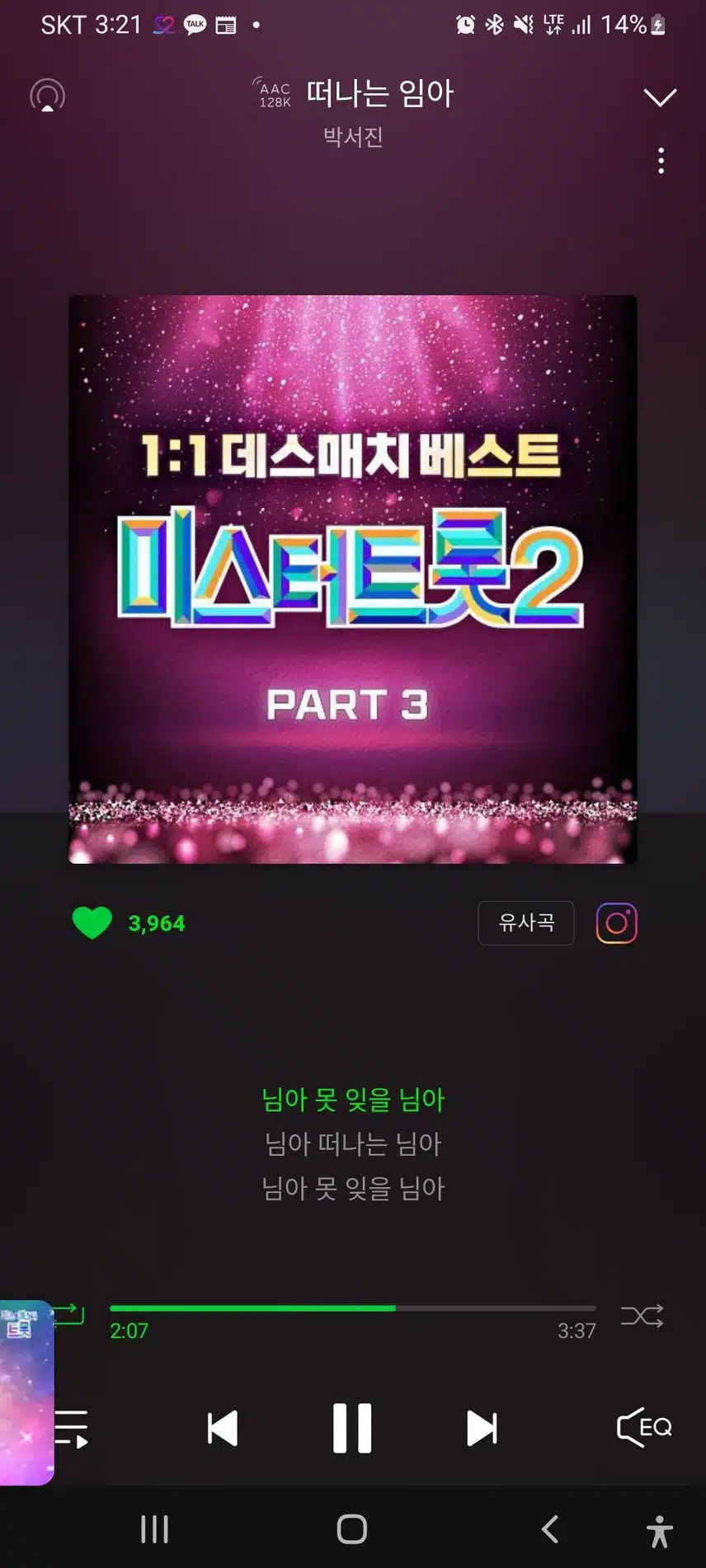 박서진 가수님 떠나는님아 인증합니다 