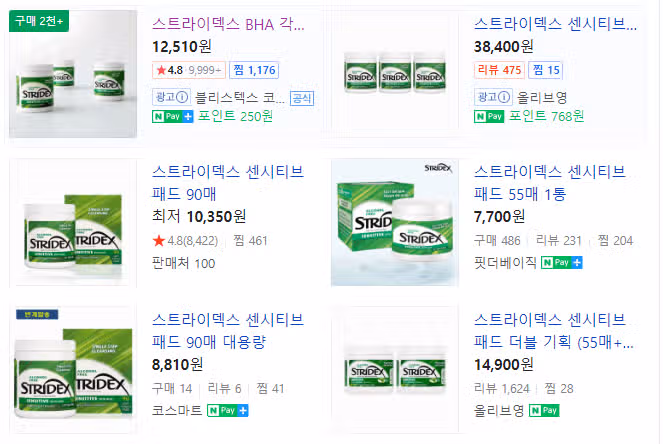 스트라이덱스 센시티브 패드