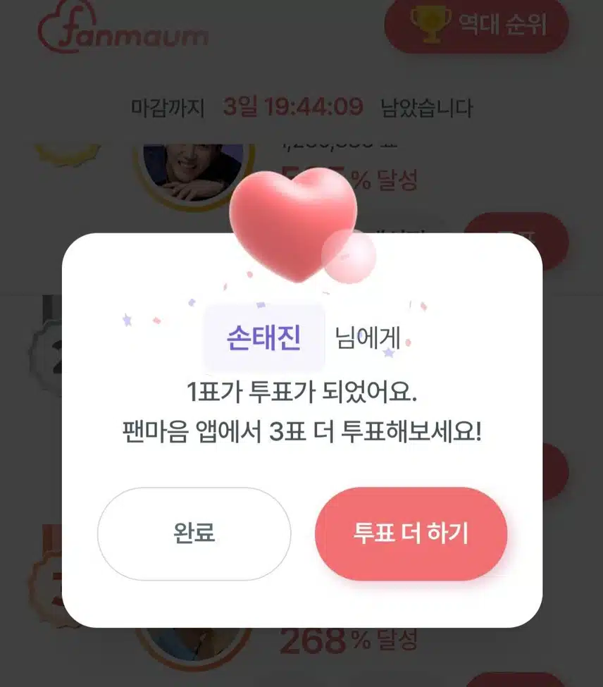 투표인증합니다~!