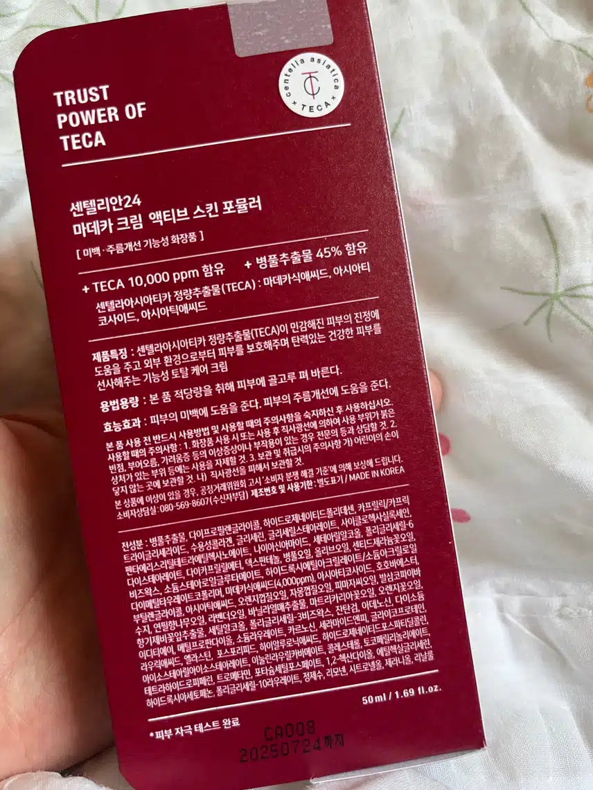 저녁에 항상 바르는 센텔리안 크림