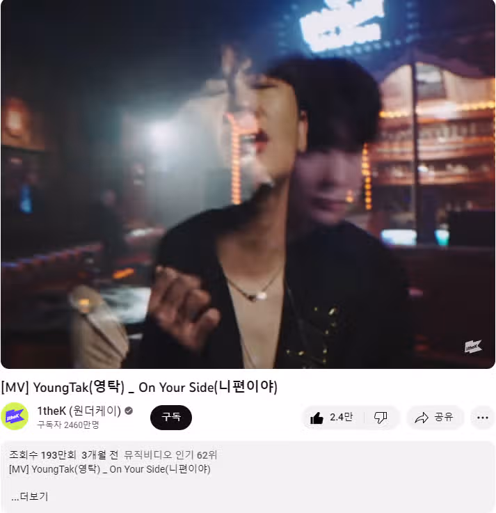 영탁님 뮤비 니편이야 보고 왔습니다 :)