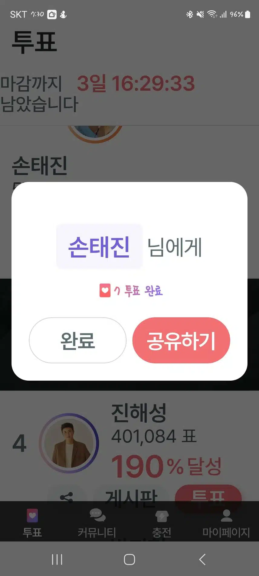 손태진님 응원합니다