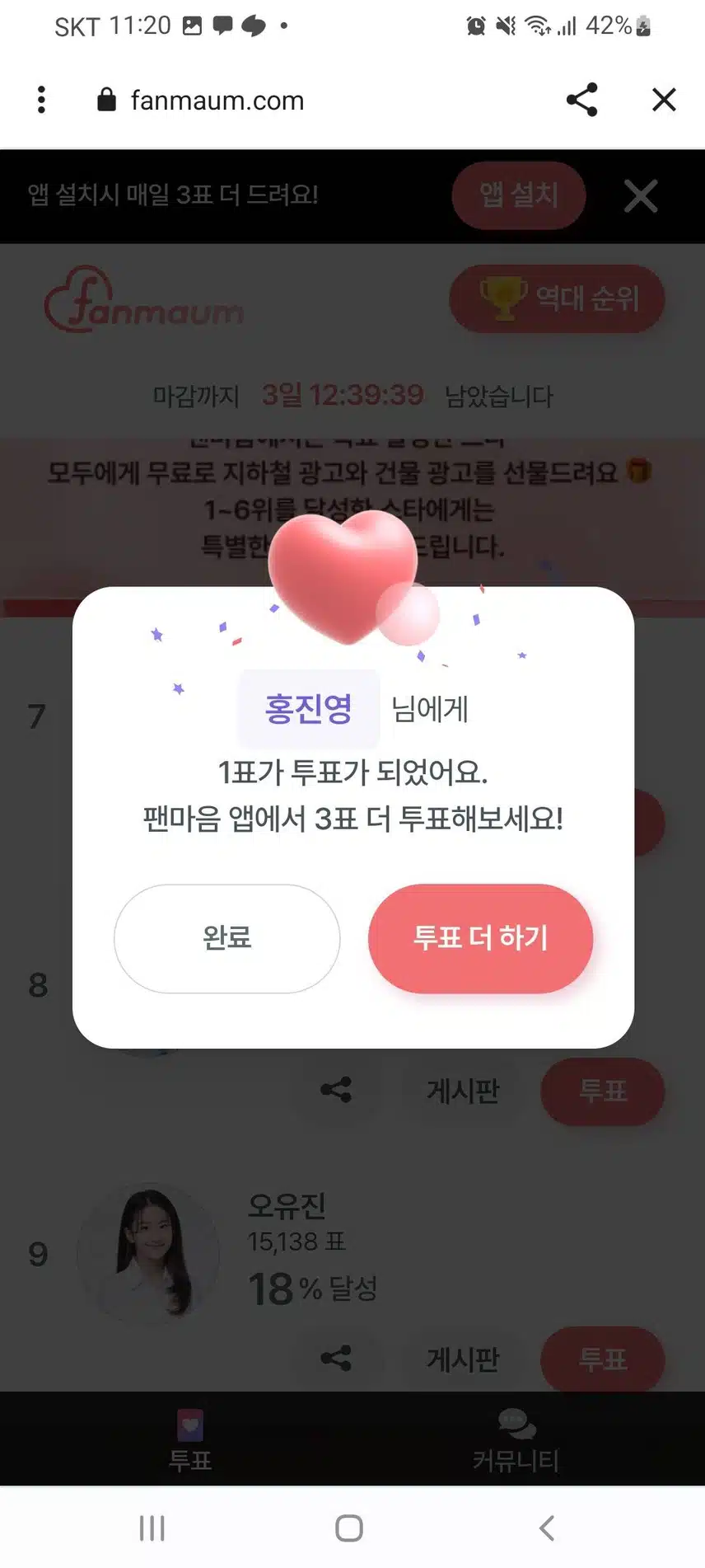 투표했어요.
