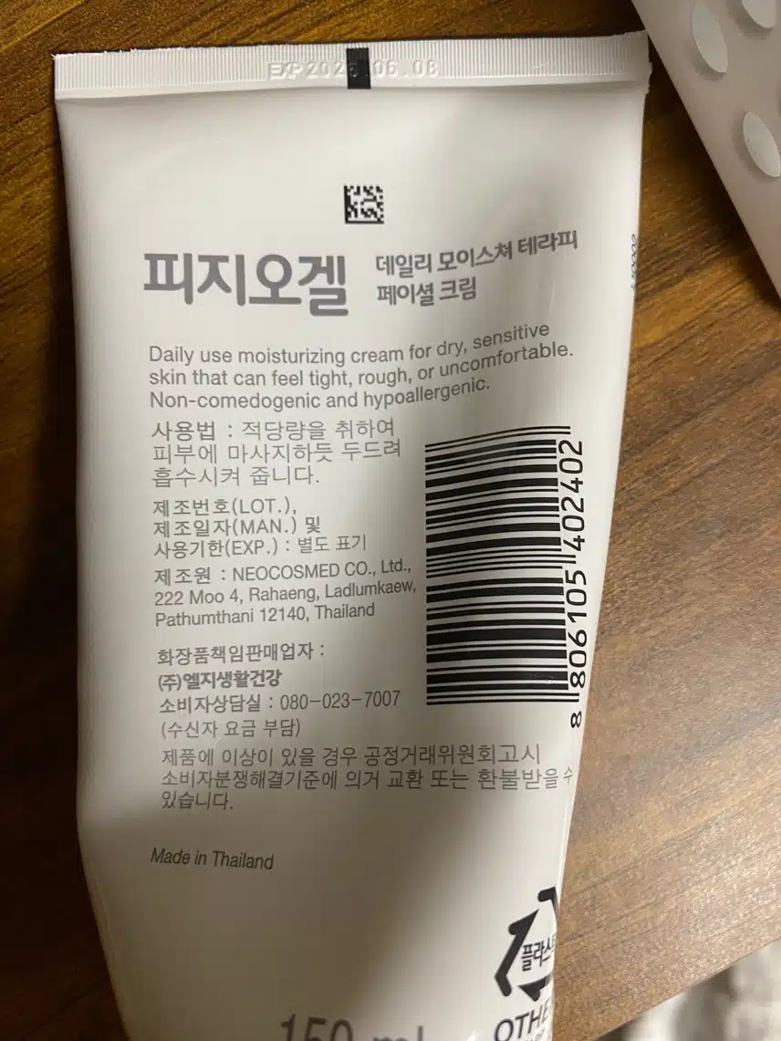 피지오겔 데일리 모이스쳐 테라피 페이셜크림!
