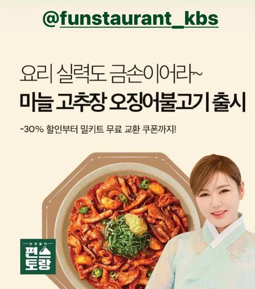 편스토랑 송가인 1등 축하드립니다 
