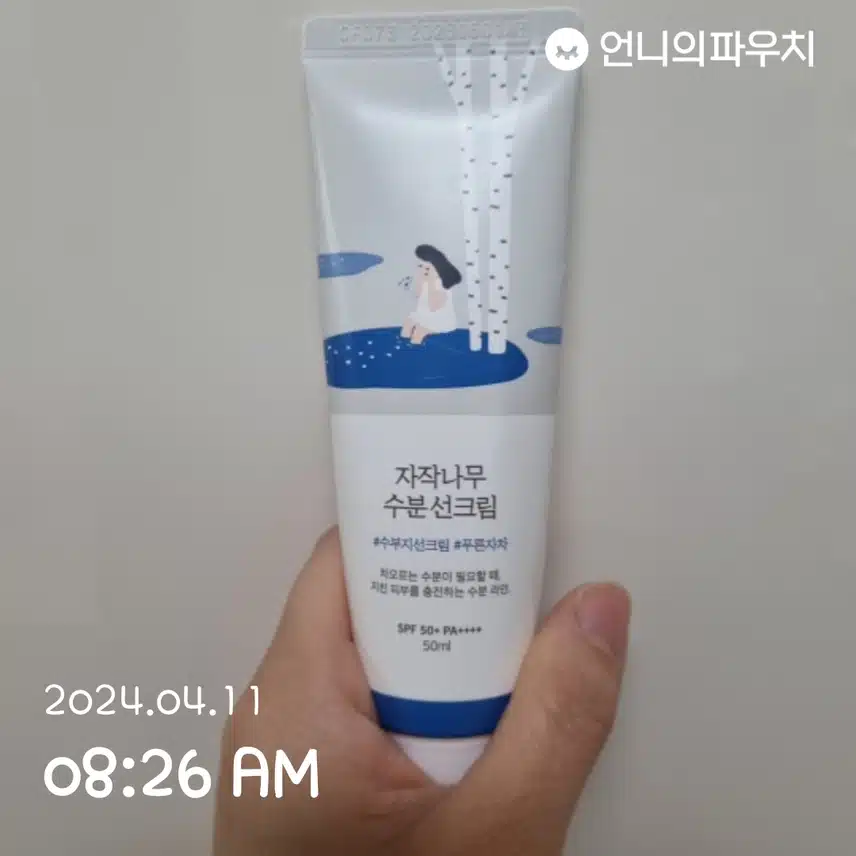 오늘도 선크림