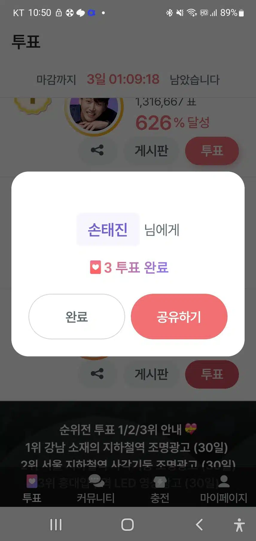 투표인증