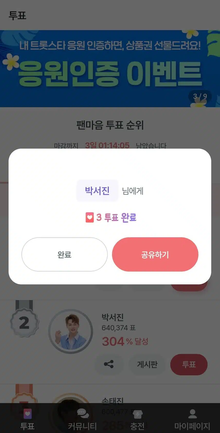 서진님 투표 인증