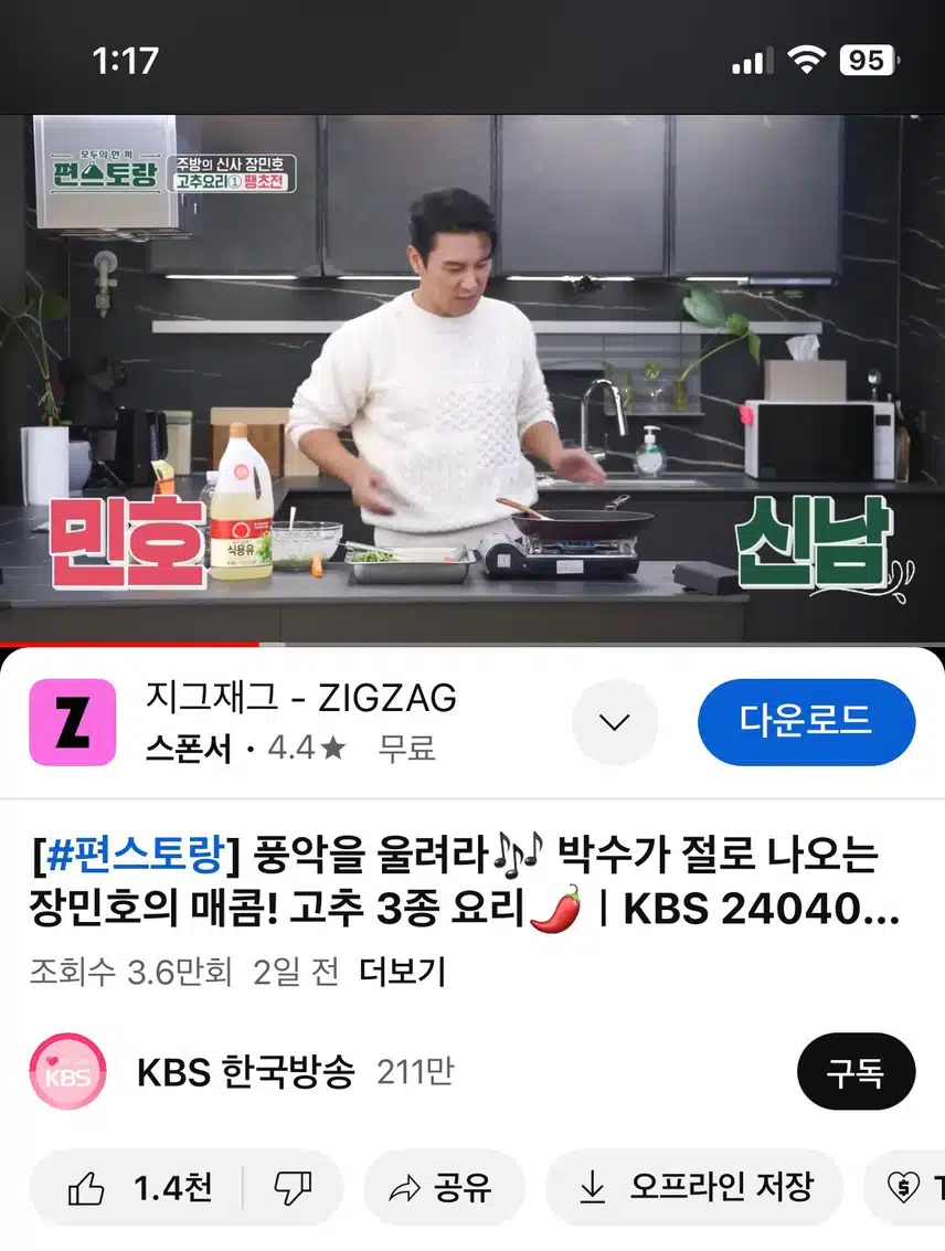 민호님 땡초전 만드는 영상 보고 있네요