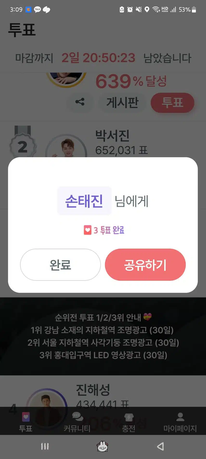 오늘도 태진님 투표완료!
