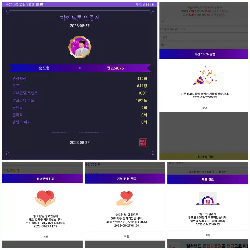 꺽기요정 송도현   응원합니다♡