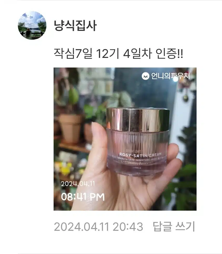 4/11(목)언ㆍ파:작심7일 12기(영앙크림 4일)