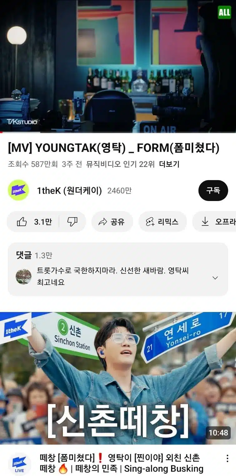 영탁님 폼미쳤다 뮤비 인증합니다용 ㅎㅎ