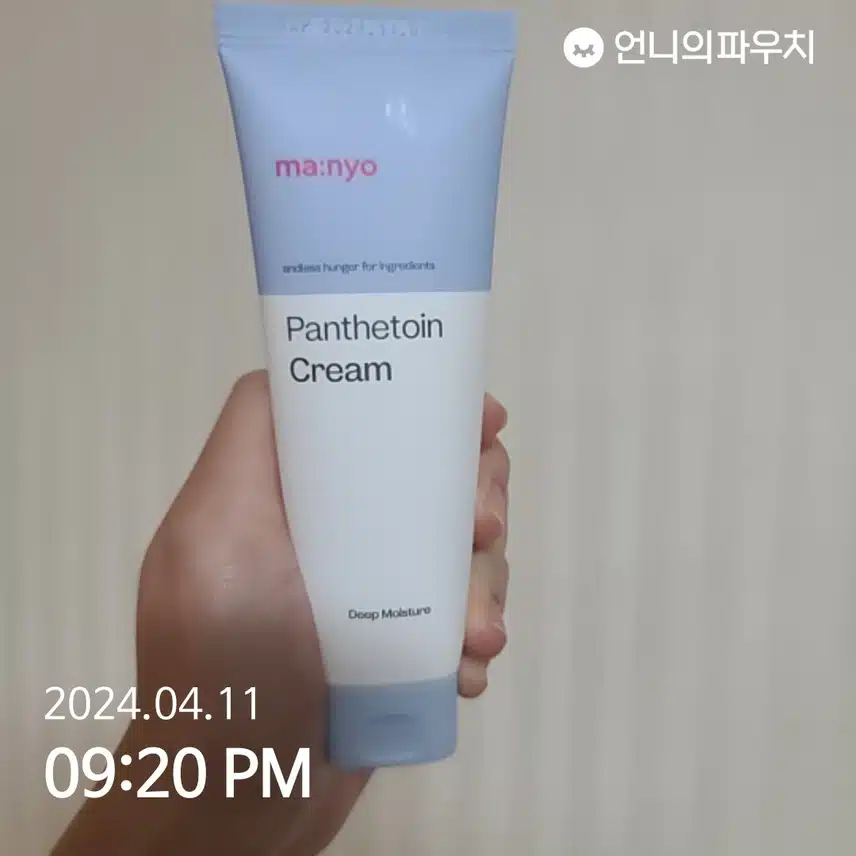 판테토인 크림 바르기