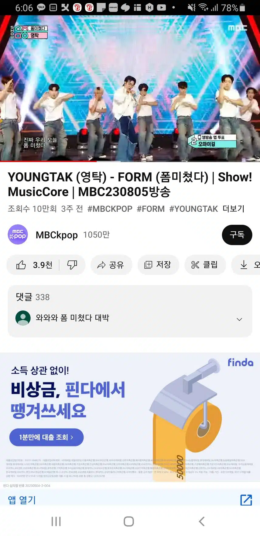 막걸리 한잔가수 영탁