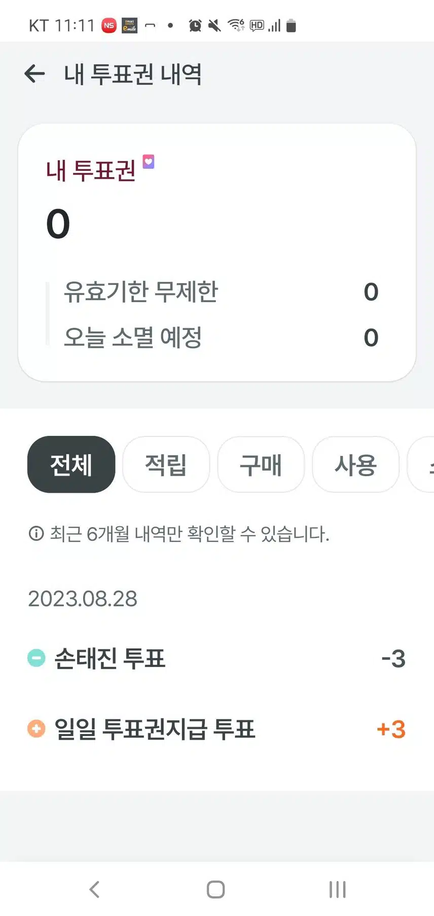 첫 가입과 첫 투표