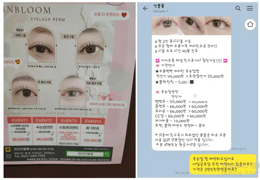 천안 인블룸 속눈썹펌 추천해요