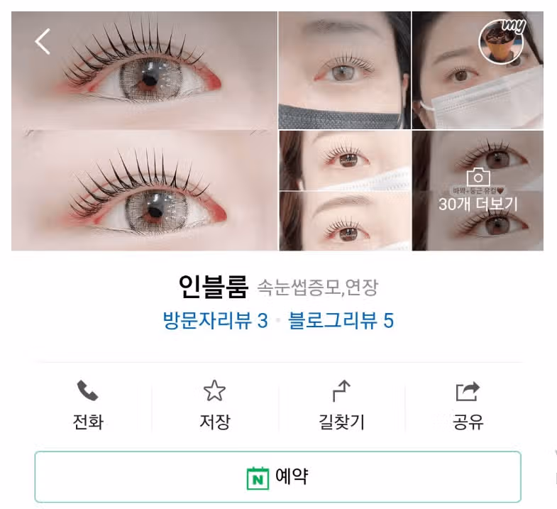 천안 인블룸 속눈썹펌 추천해요