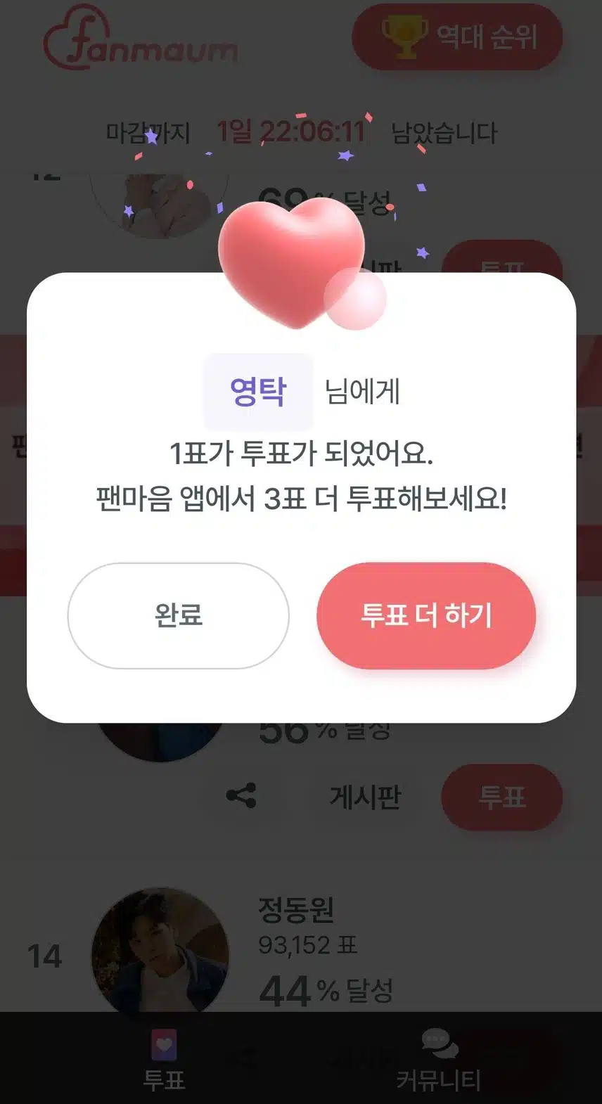 요새 폼 좋으신 영탁님 투표
