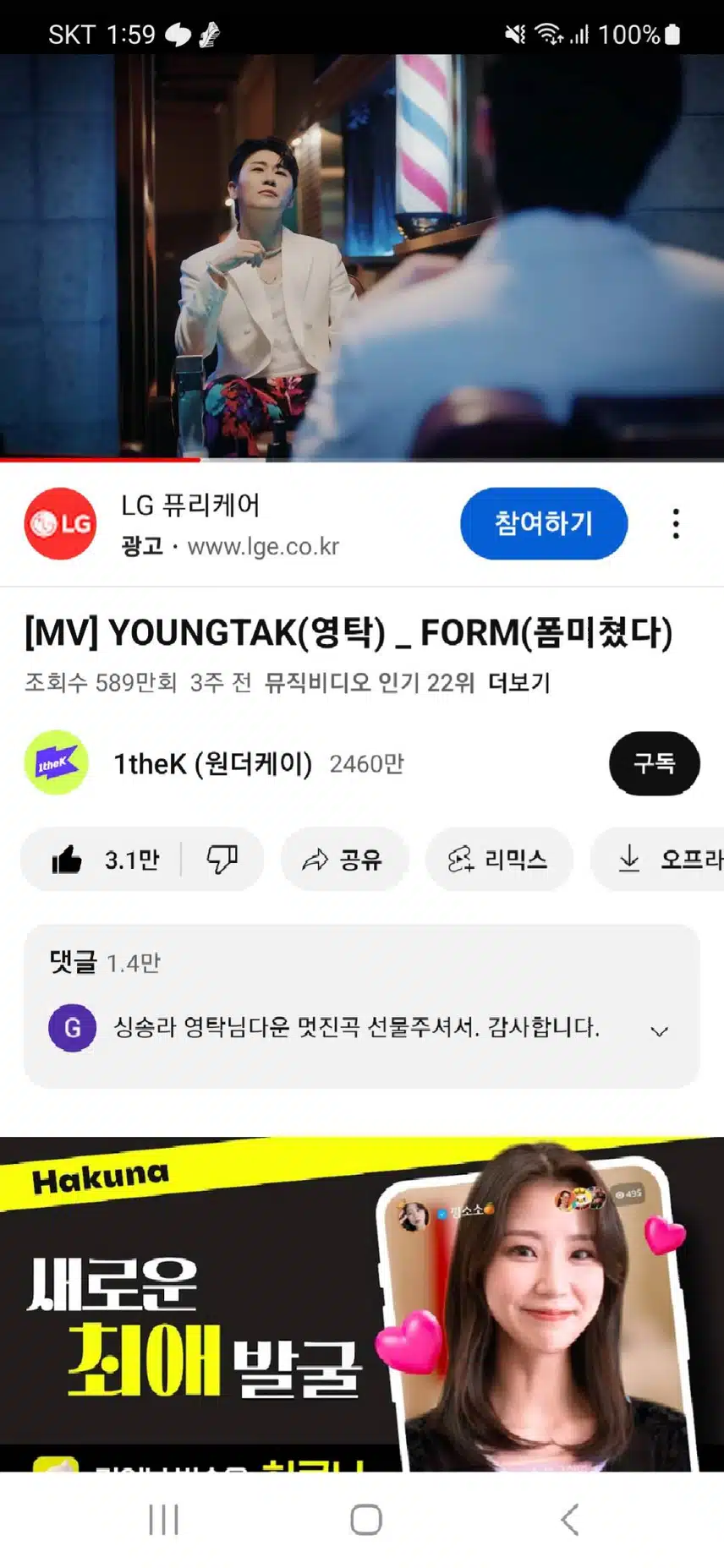 영탁님 뮤비인증