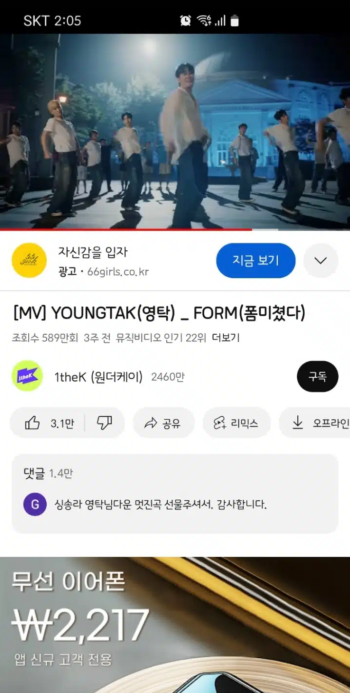 영탁님 뮤비 시청 