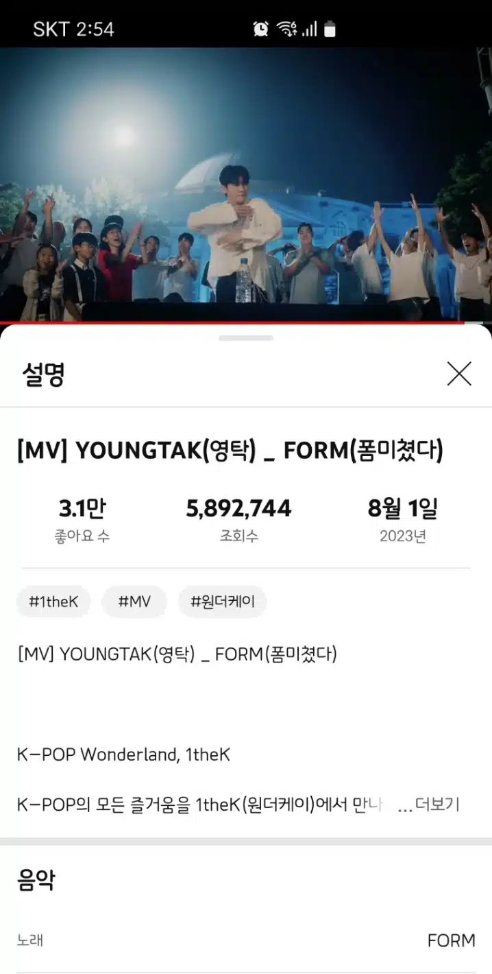 영탁 FORM 폼미쳤다