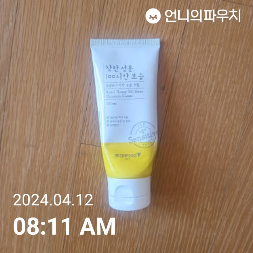 수분크림 