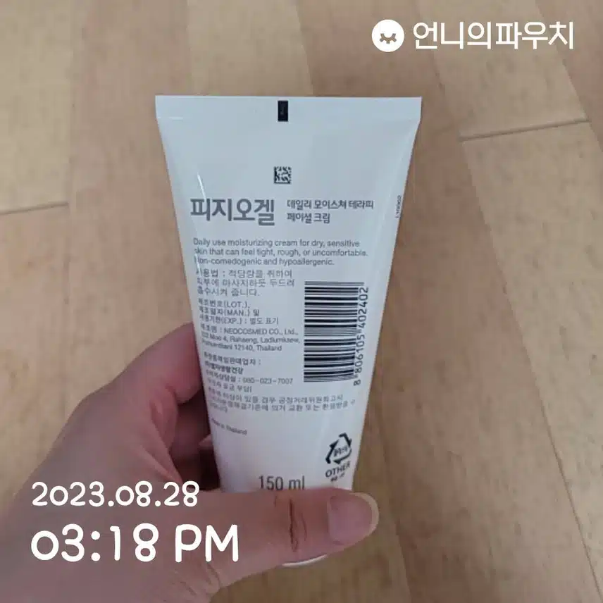 (내돈내산)  피지오겔 