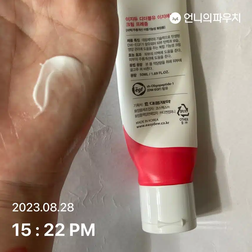내돈내산 13회 - 대웅제약 이지듀 디더블유 이지에프 크림 프레좀 