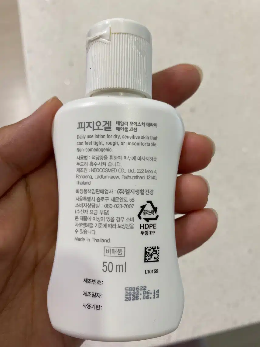 피지오겔