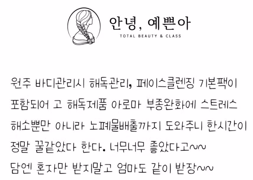 원주 안녕, 예쁜아❤️