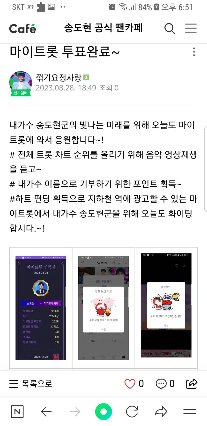 송도현군을 응원합니다~♡