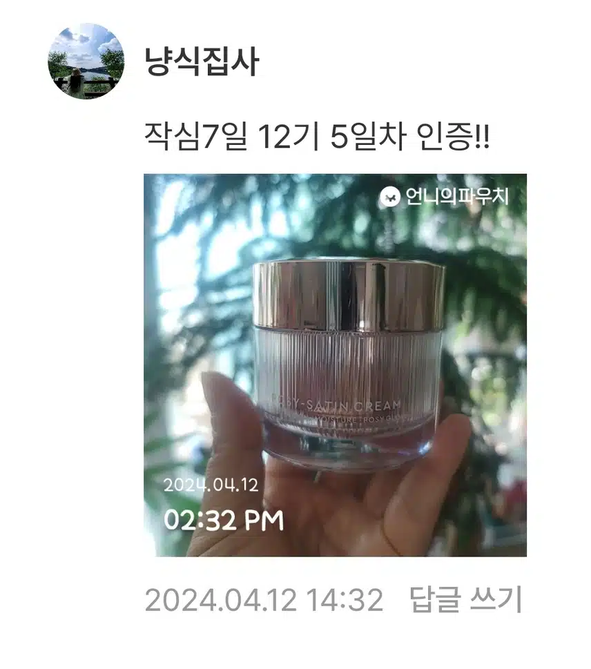 4/12(금)언ㆍ파:작심7일 12기(영앙크림 5일)