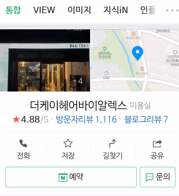 종촌동 더케이헤어바이알렉스 헤어샵...