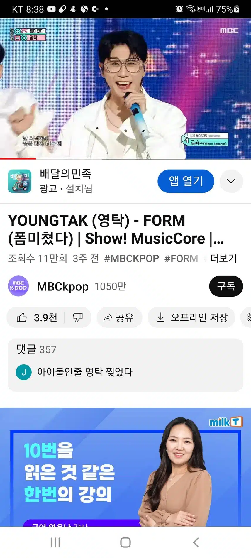영탁! 폼미쳤다 아이돌인줄...