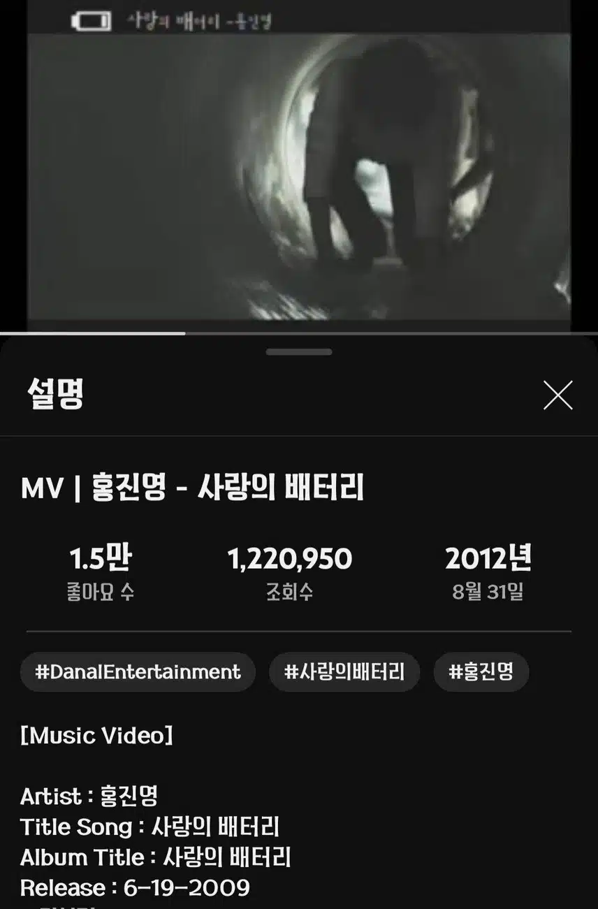 사랑의 배터리 유튜브 뮤직비디오 시청 