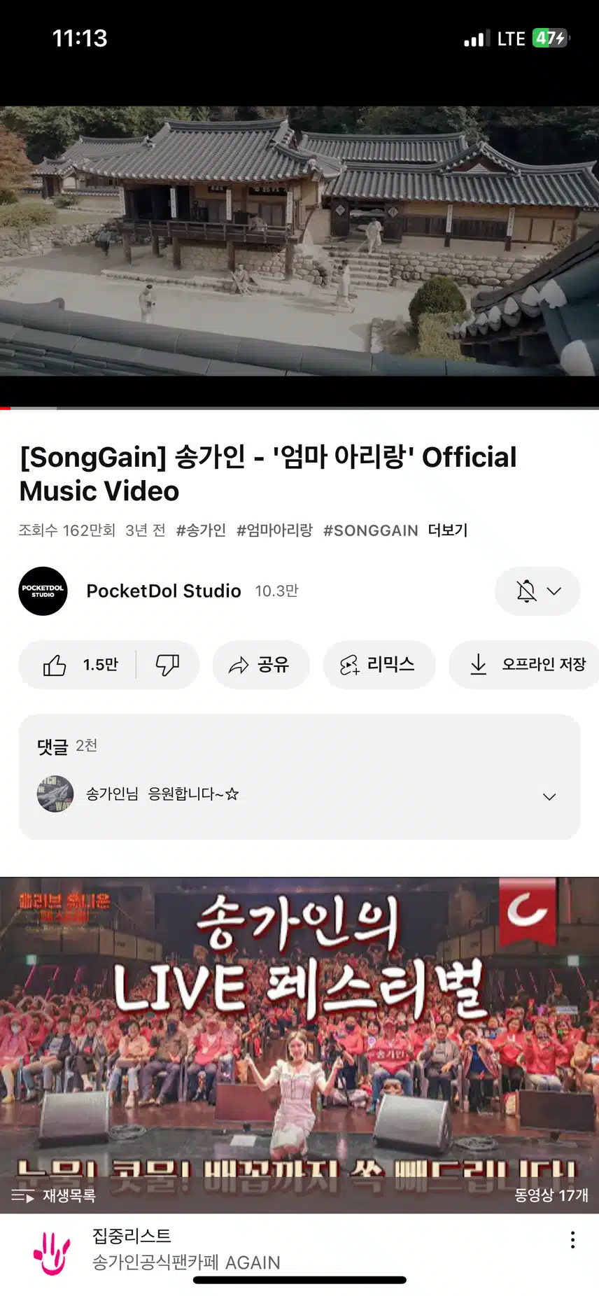 송가인님 엄마아리랑 인증