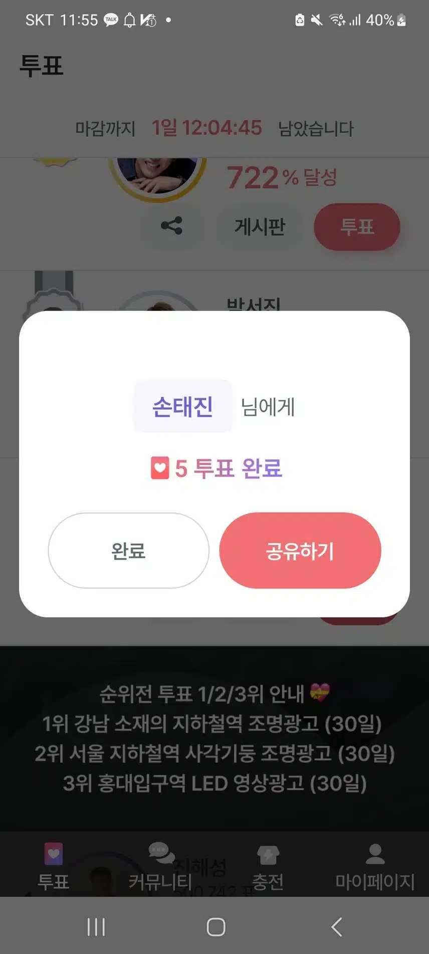 투표인증