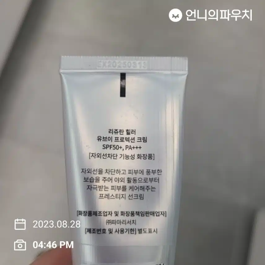 리쥬란 힐러 유브이 프로텍션