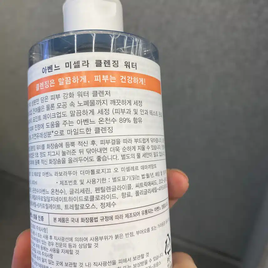 아벤느 미셀라 클렌징 워터