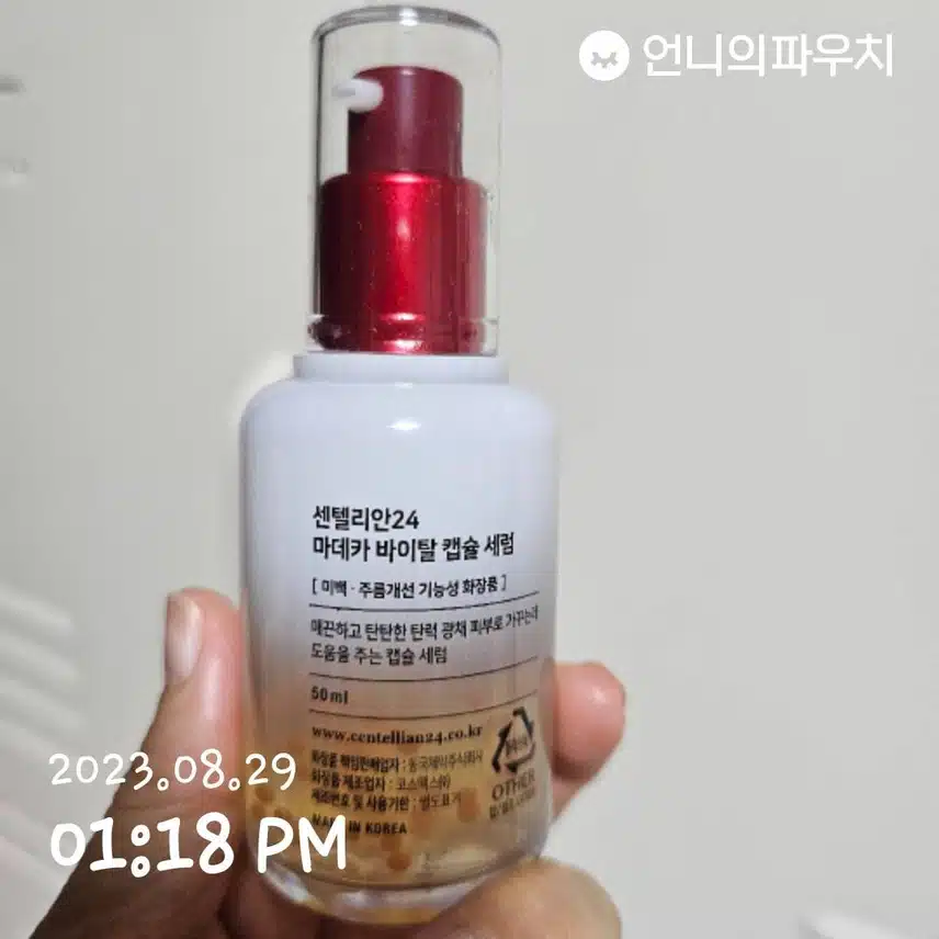 센델리안 24 ㅡ마데카 바이탈 캡슐세럼