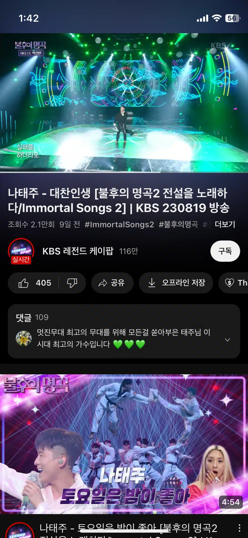 나태주 불후의 명곡 시청 인증합니다 !!!