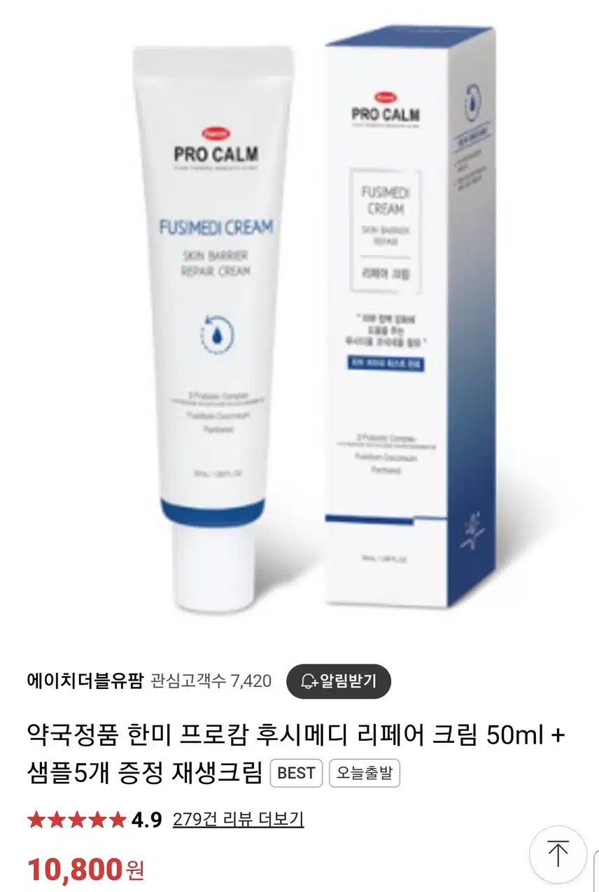 한미 프로캄 후시메디 리페어 크림
