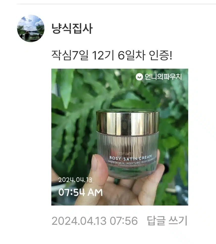 4/13(토)언ㆍ파:작심7일 12기(영앙크림 6일)