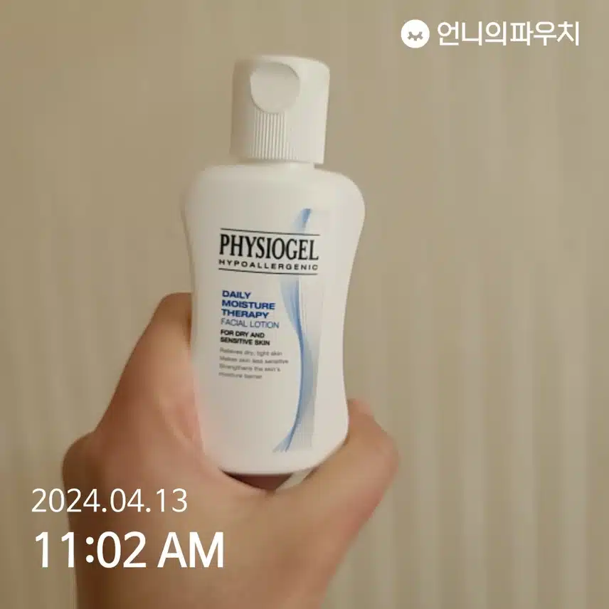 피지오겔 로션