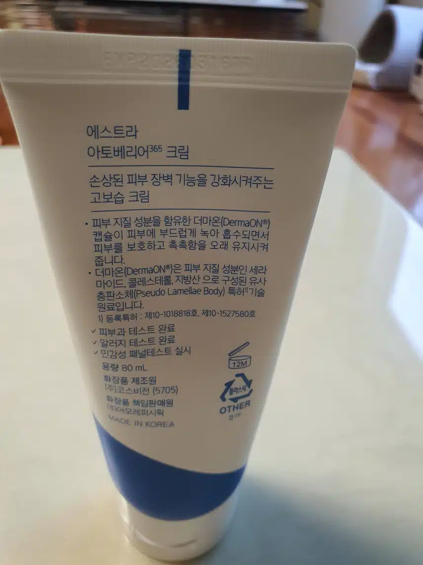 에스트라 아토베리어 크림