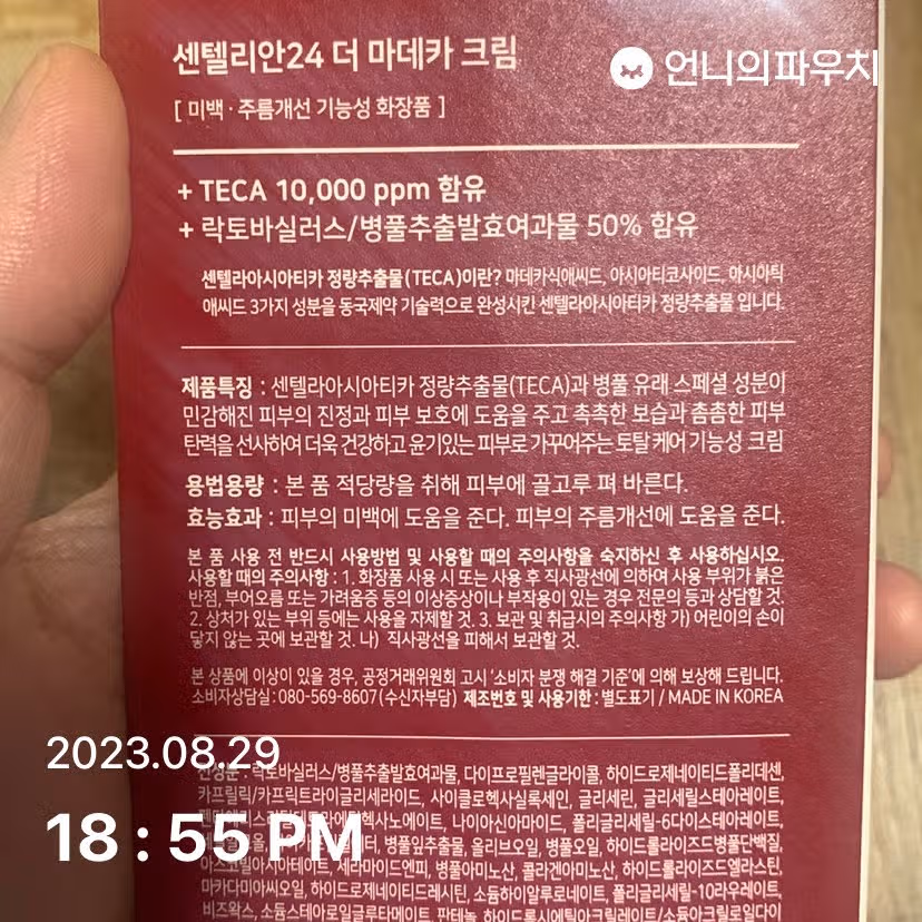 센텔리안24 더 마데카크림